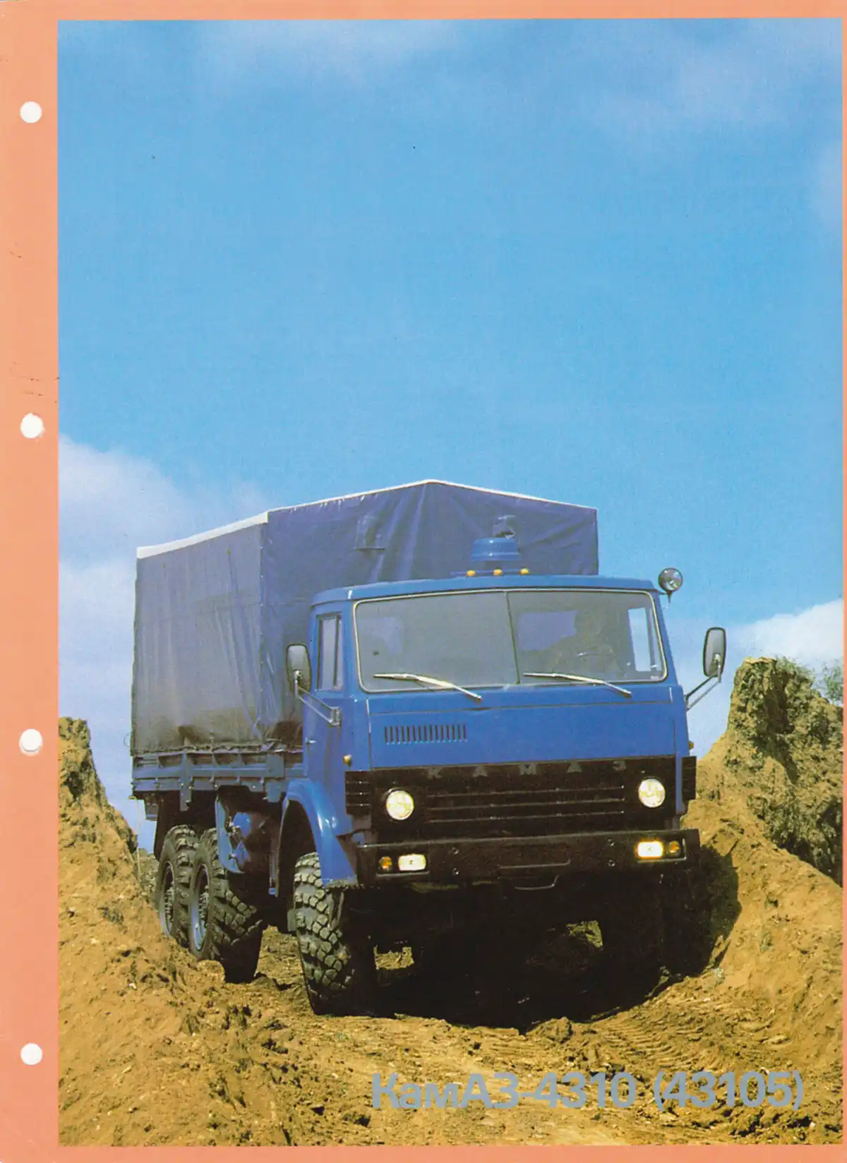 A 4310-es sorozatot 1981-ben vezették be, alapesetben 10,8 l-es, 220 LE-s V8-as KAMAZ 740-es szívó dízelmotor dolgozik benne
